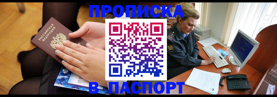 временная регистрация недорого в Ставропольском крае