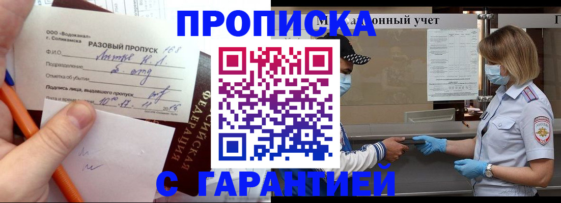 прописка штамп в Ставропольском крае